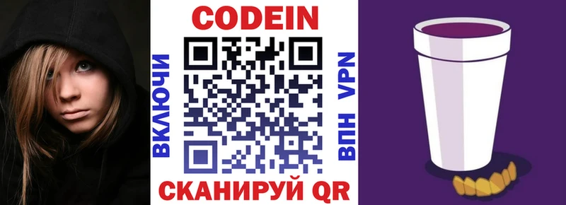Кодеин Purple Drank Верея